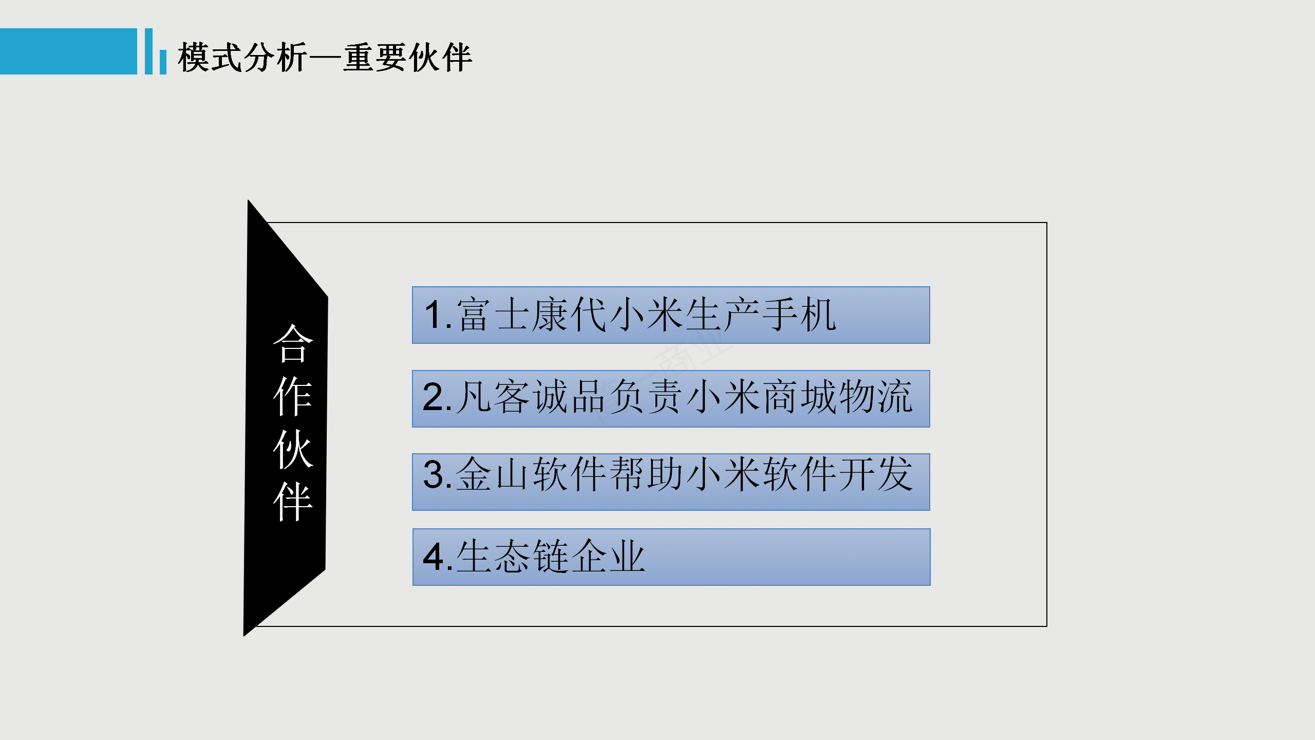 低价如何做增长？带你认知小米的商业模式 | 人人都是产品经理