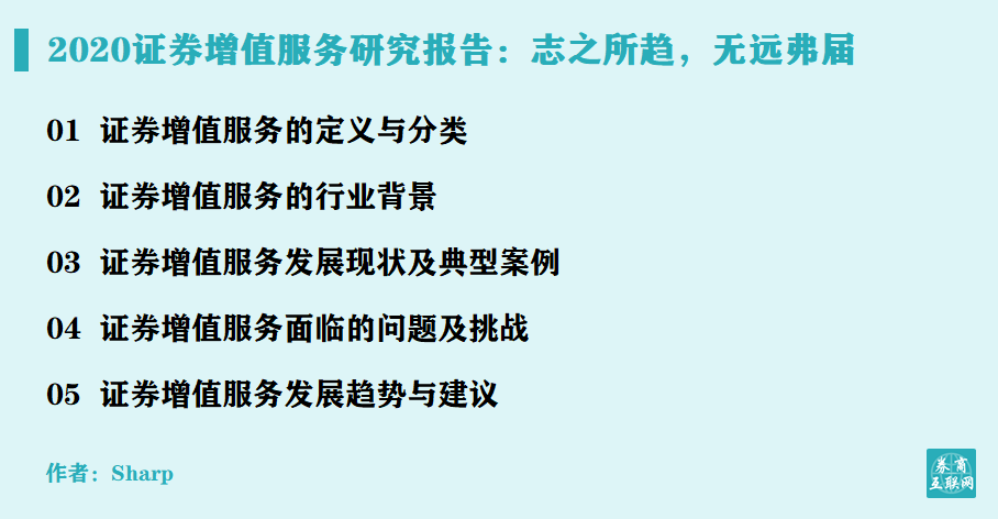  2020 券商APP增值服务研究报告（上）：是什么？为什么？