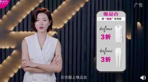  植入狂魔唯品会，为何只能兴盛在影视综艺里？