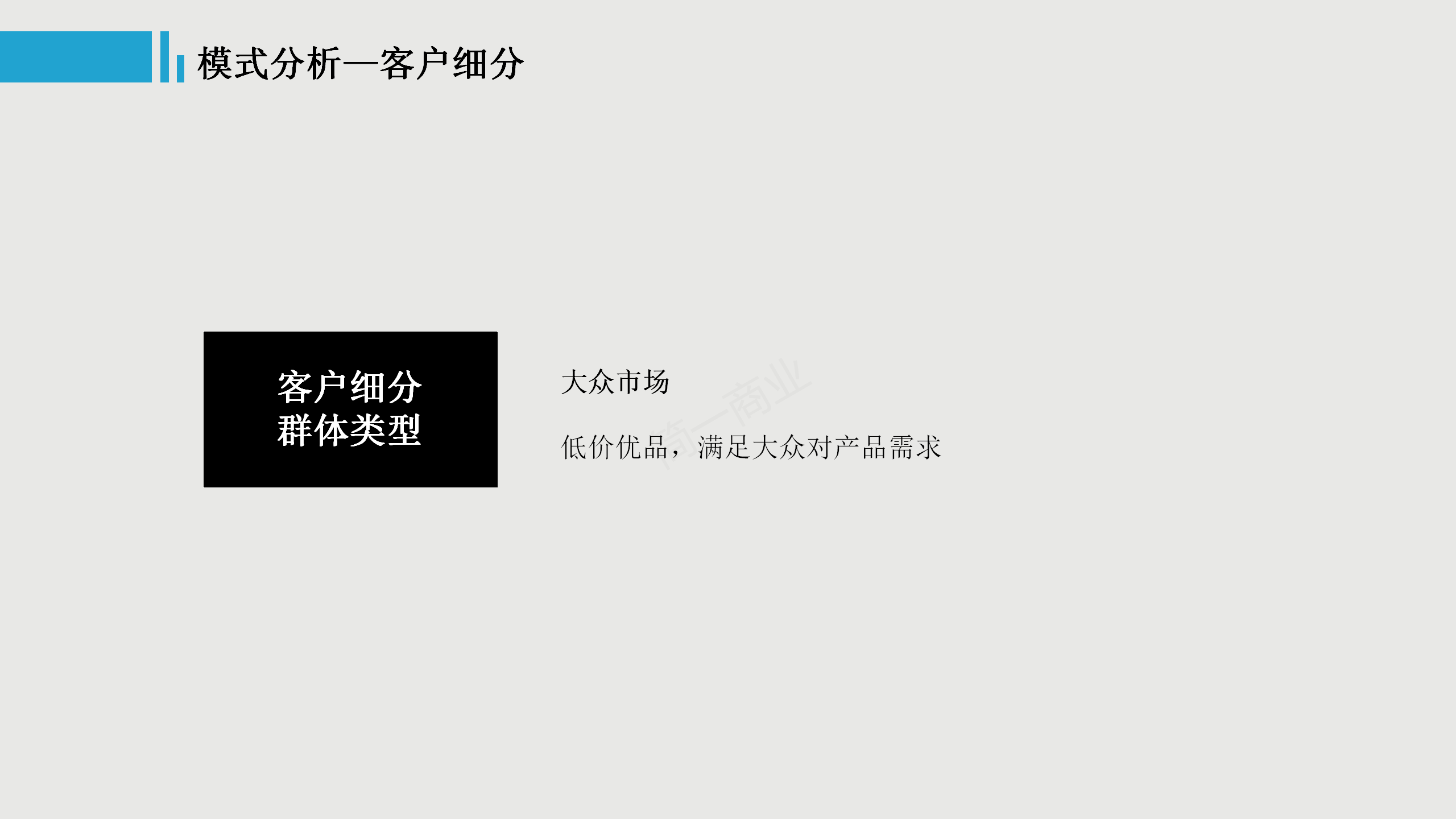  低价如何做增长？带你认知小米的商业模式