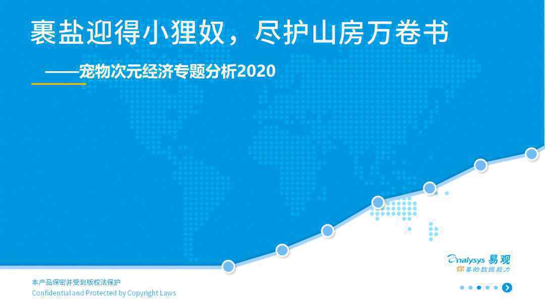  2020年宠物次元经济专题分析 | 萌宠流量+粉丝经济强强联手