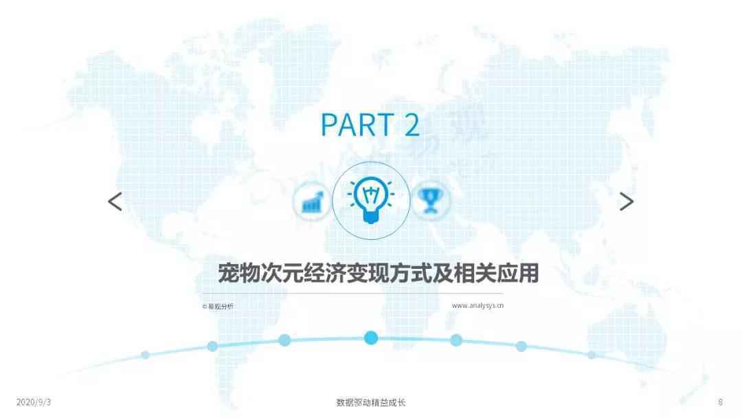  2020年宠物次元经济专题分析 | 萌宠流量+粉丝经济强强联手