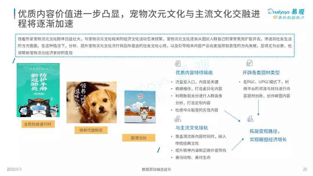  2020年宠物次元经济专题分析 | 萌宠流量+粉丝经济强强联手