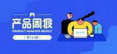  产品周报122期｜TikTok 算法被点名限制出口，人民日报公开批评 App“自动续费”