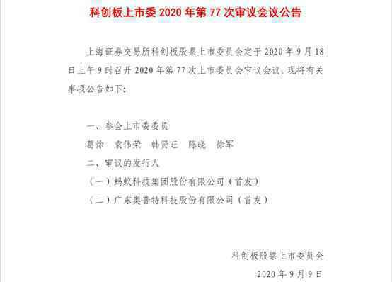 蚂蚁集团25天闪电上会 或在10月底上市_支付_电商报