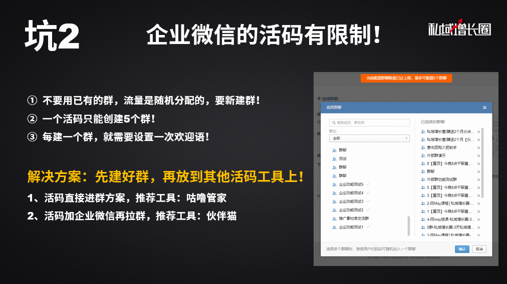 企业微信裂变实操踩过的5个大坑