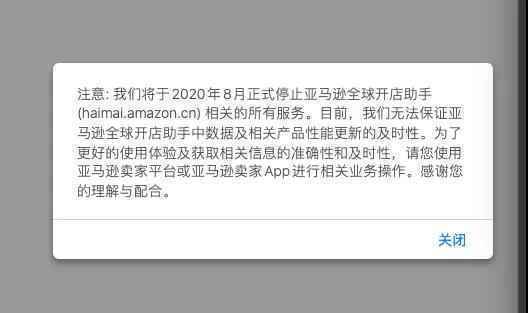 亚马逊海卖助手真的停用了！卖家还有这个工具可以替代