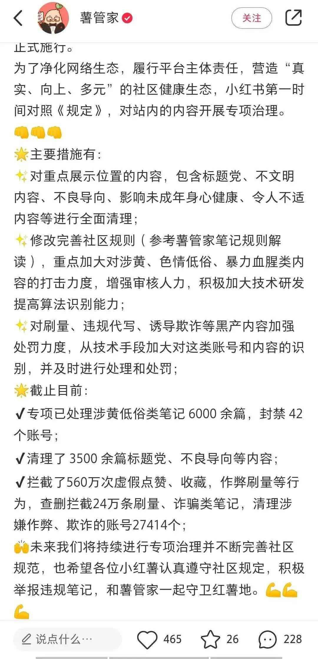  这11条核心攻略，助你做好小红书运营