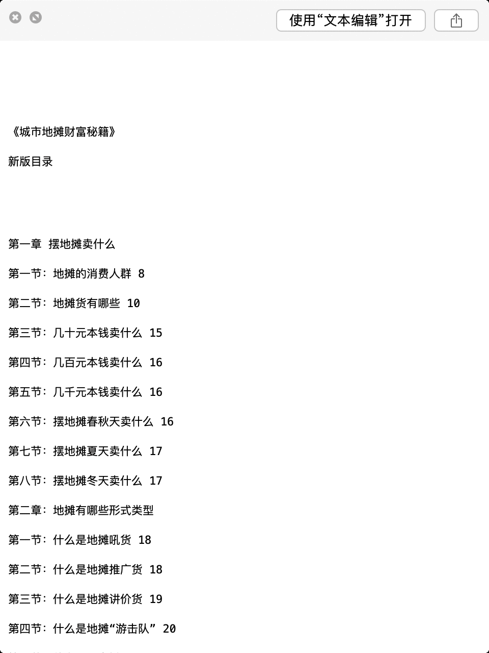 互联网思维下的地摊经济红利