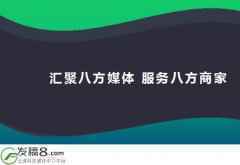 网店推广软件用发稿8进行软文宣传如何？