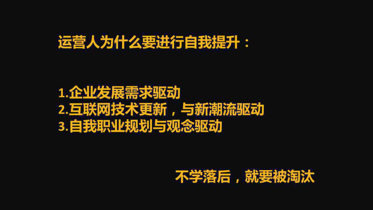  万字解析：运营人该如何自我提升？