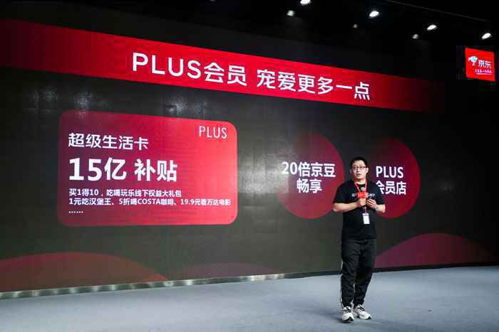 不负热爱！京东PLUS会员618宠粉攻略揭晓：场景更丰富 权益再升级