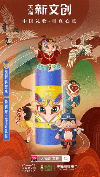 中国礼物·童真心意 | 联合七大品牌“破圈”，天猫新文创解锁六一送礼新方式