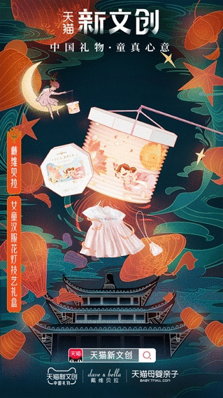 中国礼物·童真心意 | 联合七大品牌“破圈”，天猫新文创解锁六一送礼新方式