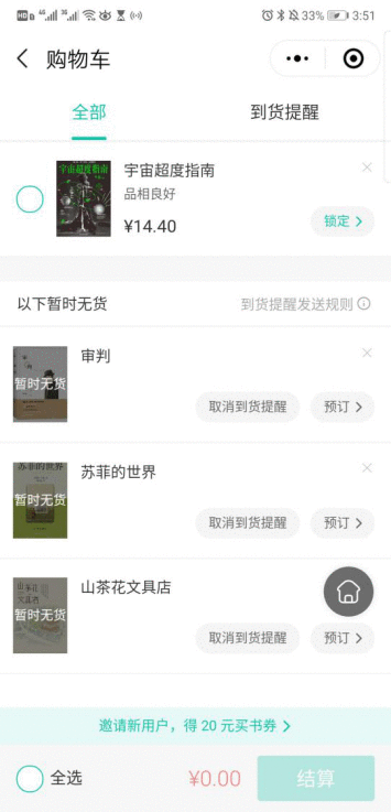  多抓鱼小程序：如何打造有温度的线上二手书店？