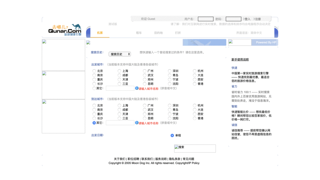  去哪儿：如何通过产品完成后来居上，实现10倍增长？