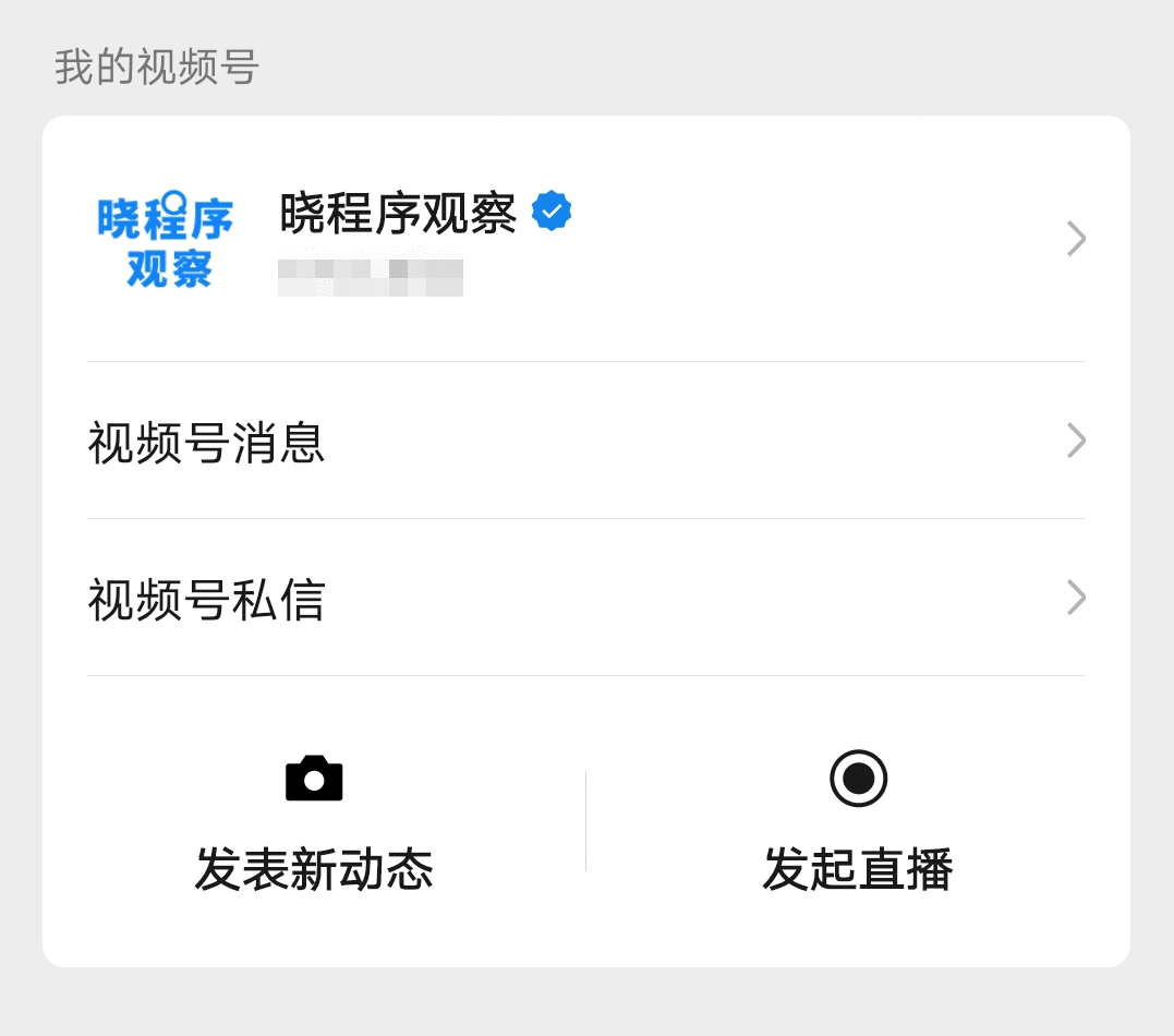  公众号打通视频号只为引流？背后隐藏这两点重要趋势