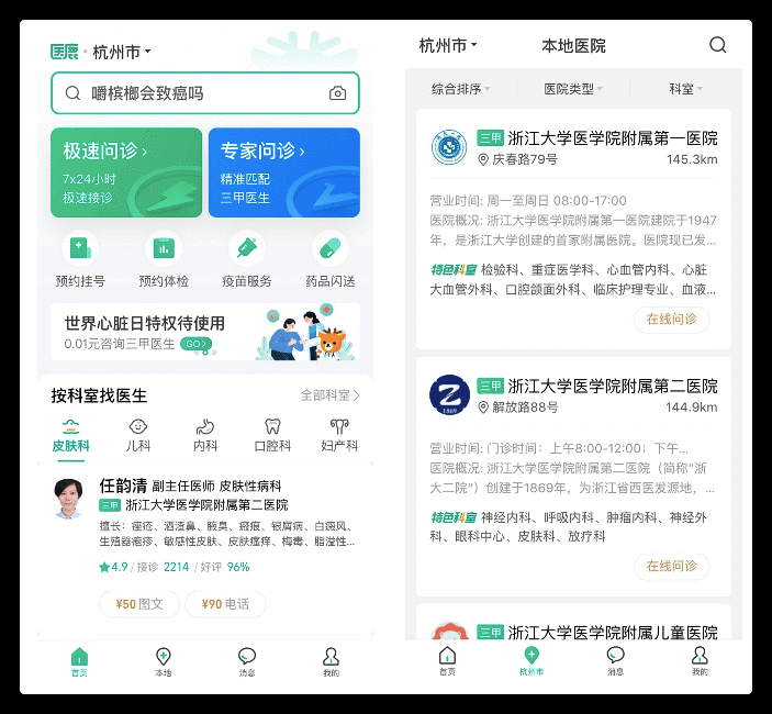  医疗健康APP透析（一）—— 医疗健康平台化产品：阿里健康APP的升级