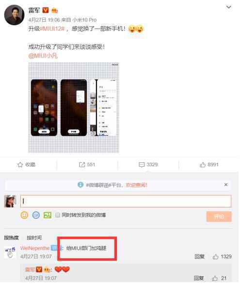 动画媲美iOS MIUI12内测报名人数创新高 获全网好评