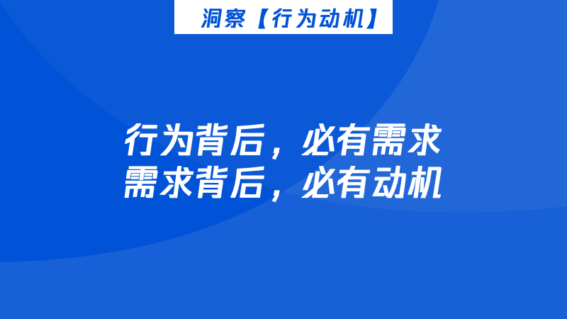  一文搞懂【营销洞察】