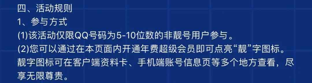  点得亮QQ靓号，点不亮QQ的辉煌