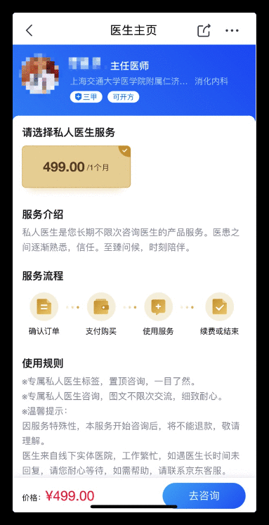  医疗健康APP透析（二）—— 医疗健康平台化产品：京东健康的迅速崛起