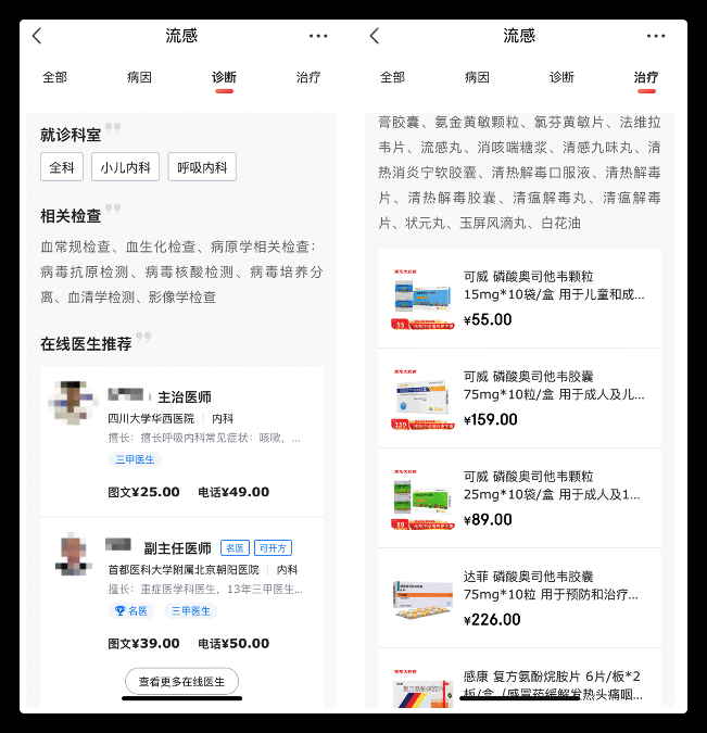  医疗健康APP透析（二）—— 医疗健康平台化产品：京东健康的迅速崛起