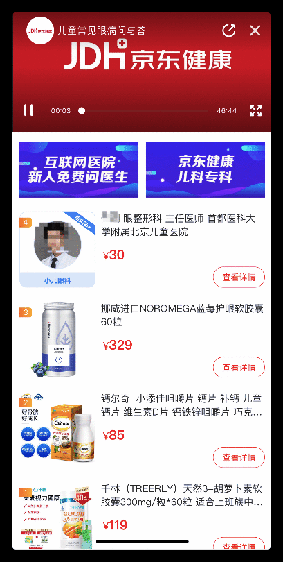  医疗健康APP透析（二）—— 医疗健康平台化产品：京东健康的迅速崛起