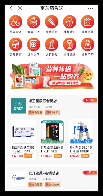  医疗健康APP透析（二）—— 医疗健康平台化产品：京东健康的迅速崛起