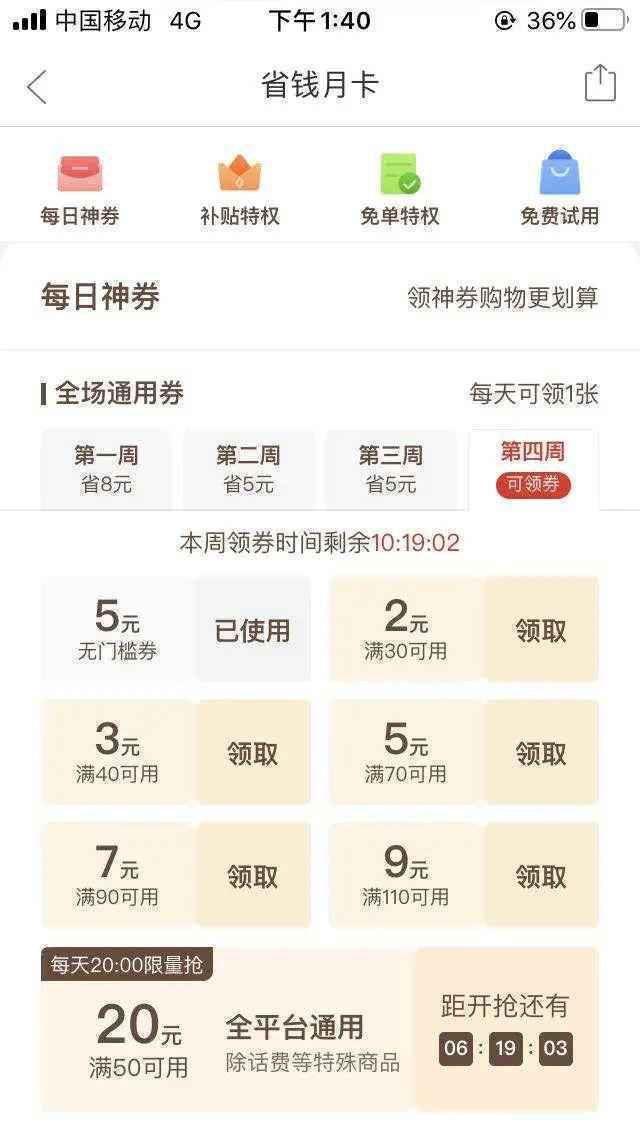 平台券包产品竞品分析