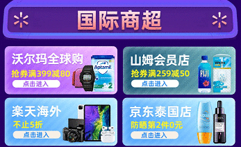 415京东国际5周年庆福利来袭 进口好物价格新低让你尽兴而归