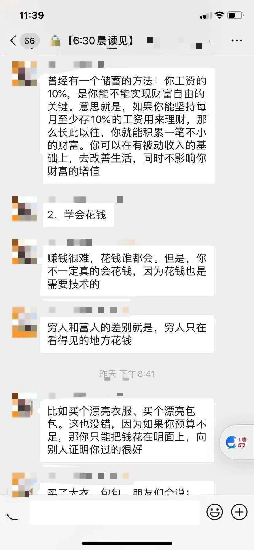  “教科书级别”的长投学堂社群：如何用14天触动用户，让转化率达到15%？