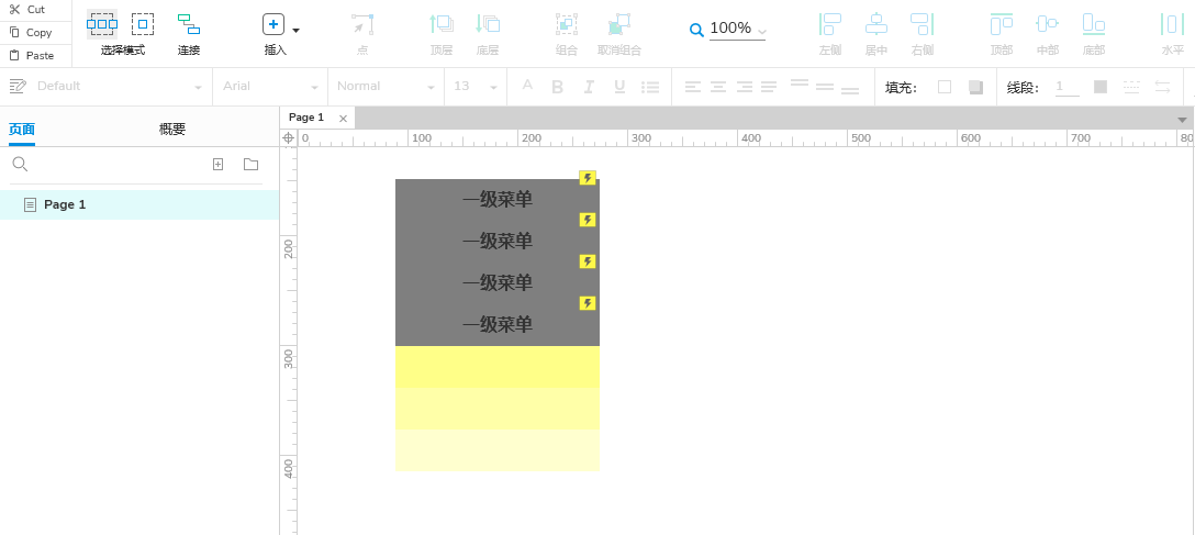  Axure9教程：如何做推拉菜单效果