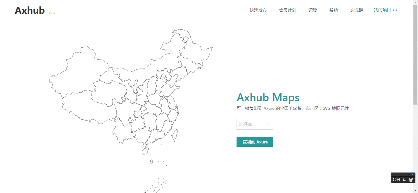  Axure RP 9 教程：矢量地图导入Axure