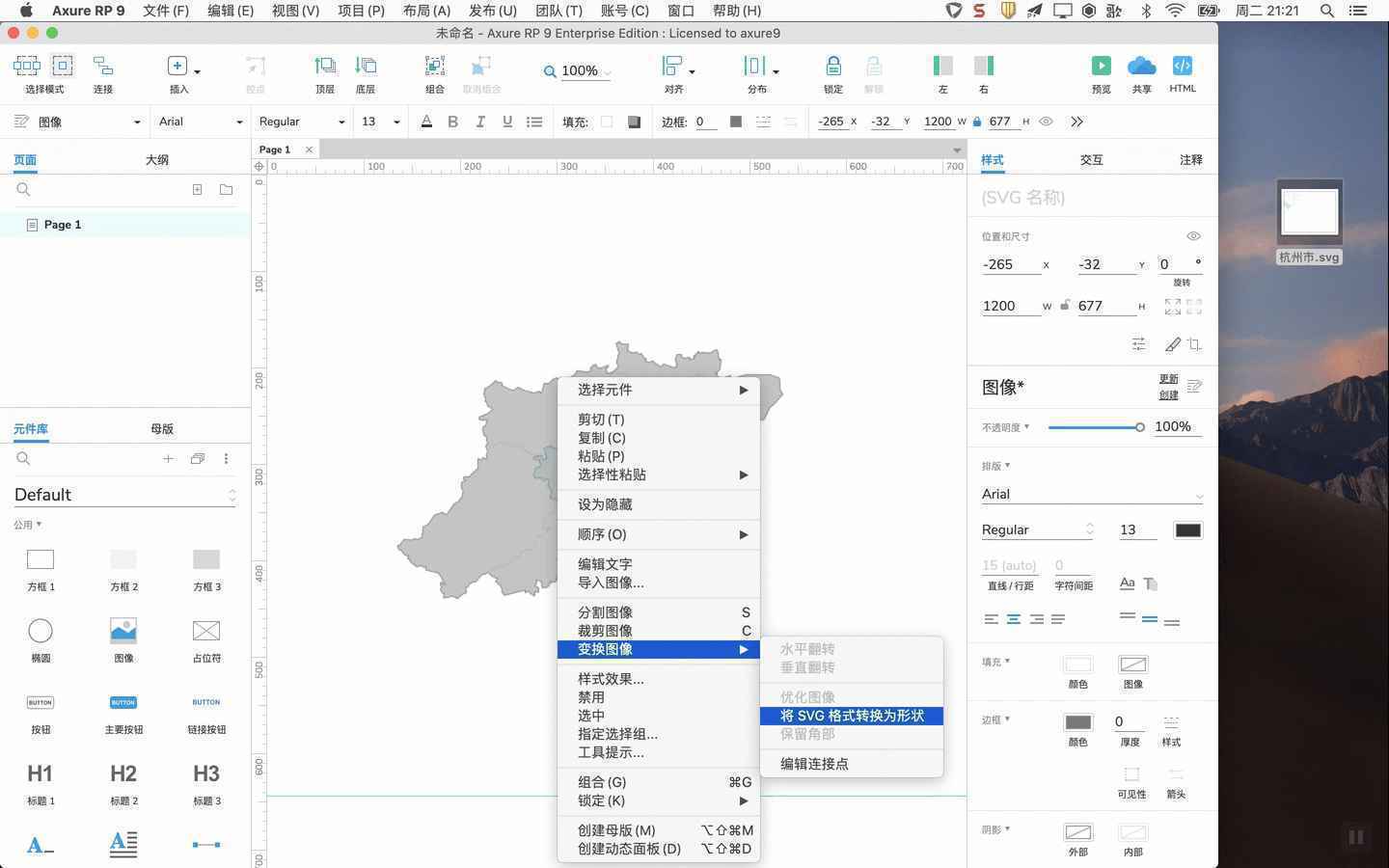  Axure RP 9 教程：矢量地图导入Axure