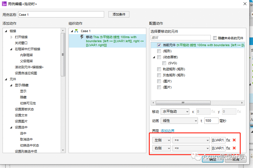 axure动态面板实现滑动解锁