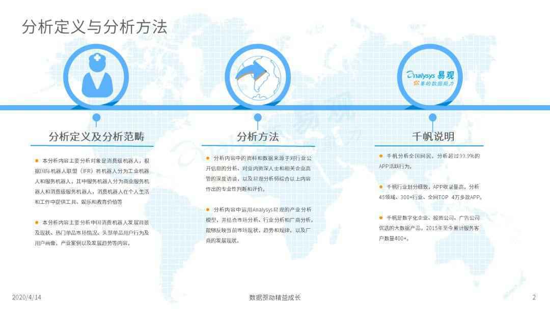  无所不能机器人？骗局or宝藏？| 2020中国消费机器人市场专题分析