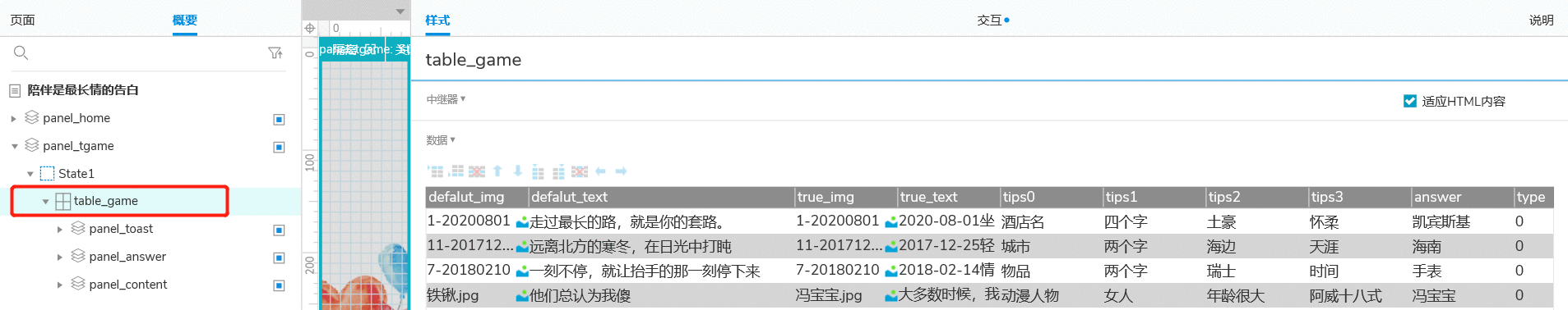  Axure教程：自娱自乐的七夕游戏