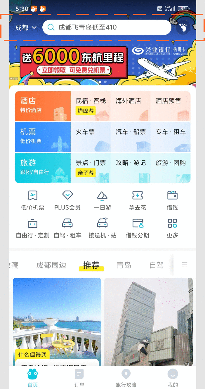  从支付流程出发，分析去哪儿旅行