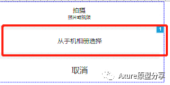  Axure教程：中继器实现朋友圈发布图文动态