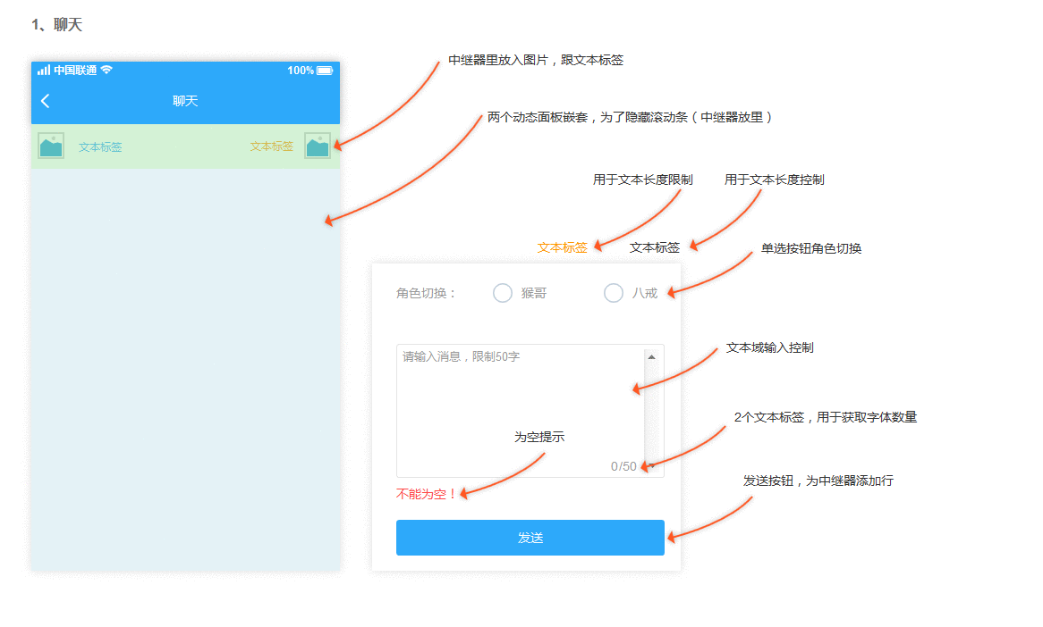  通过中继器实现简单的聊天功能（附带文本域字数限制功能）