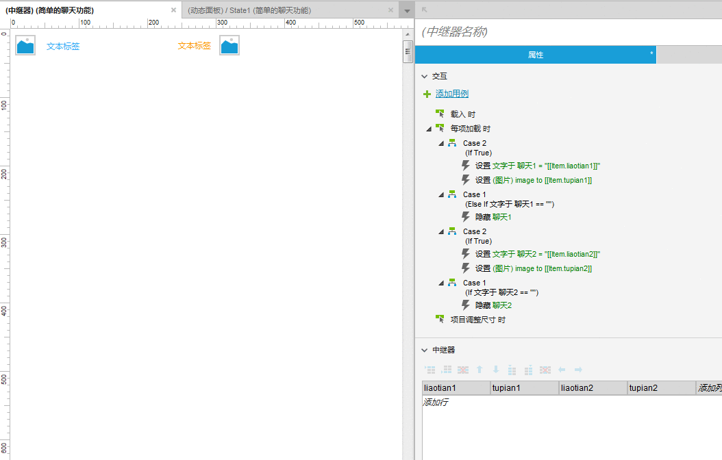  通过中继器实现简单的聊天功能（附带文本域字数限制功能）