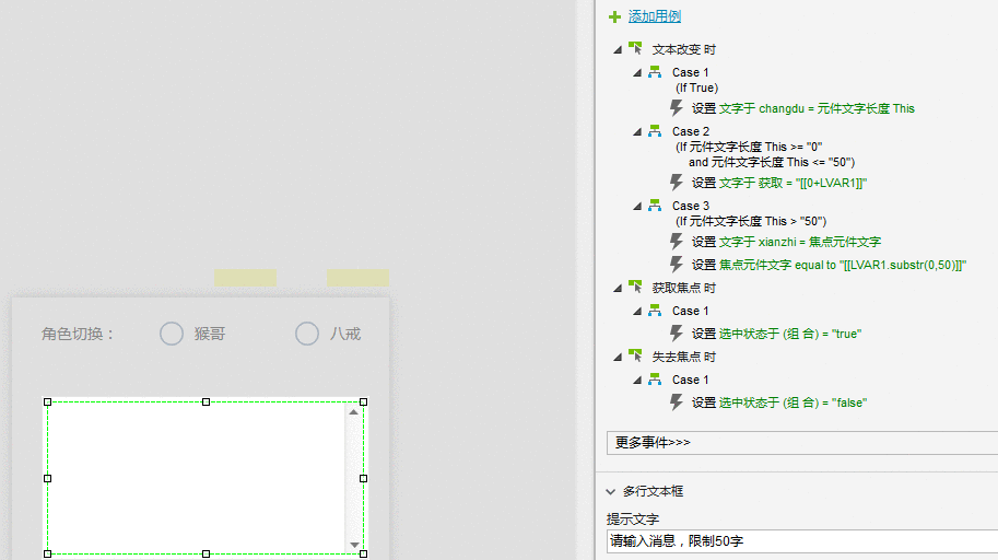  通过中继器实现简单的聊天功能（附带文本域字数限制功能）