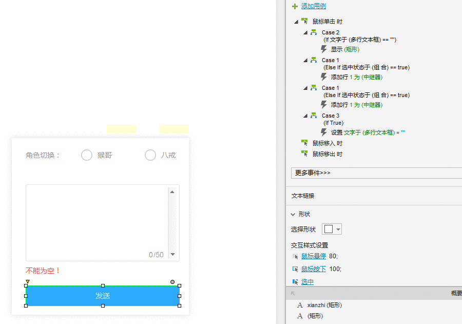  通过中继器实现简单的聊天功能（附带文本域字数限制功能）