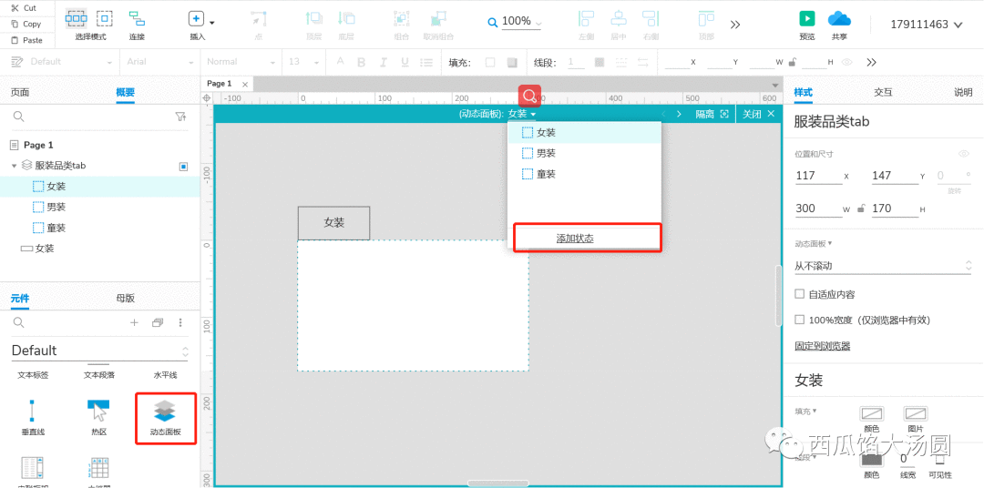  Axure 9.0 教程：用动态面板制作Tab切换