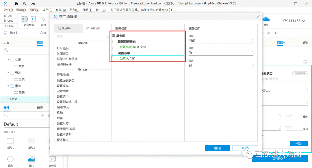  Axure 9.0 教程：用动态面板制作Tab切换