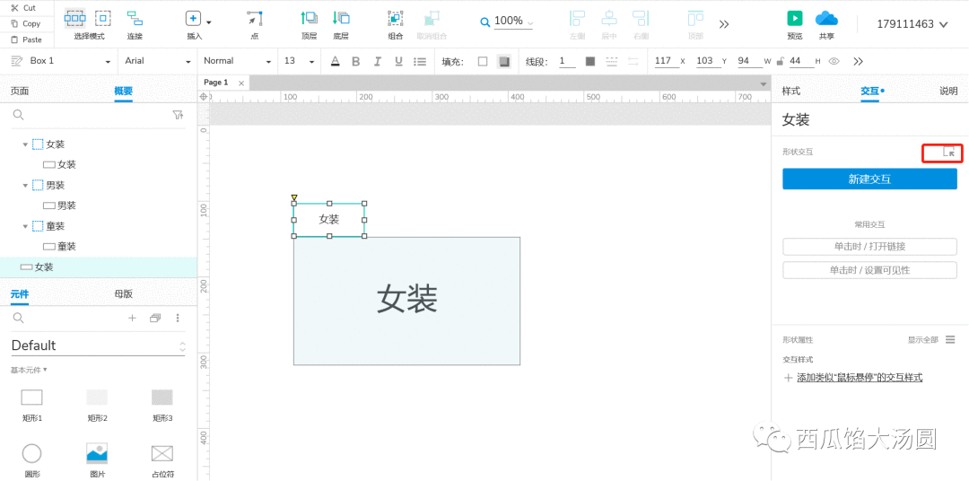  Axure 9.0 教程：用动态面板制作Tab切换