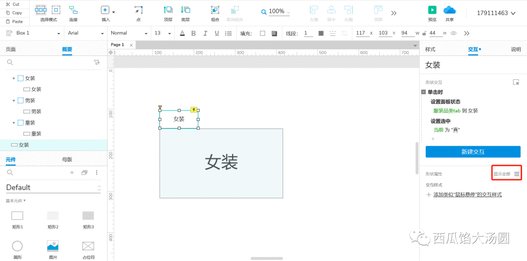  Axure 9.0 教程：用动态面板制作Tab切换