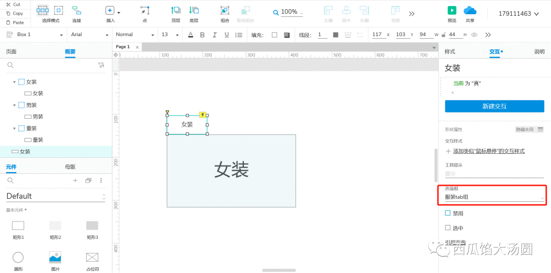  Axure 9.0 教程：用动态面板制作Tab切换