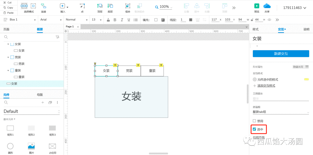  Axure 9.0 教程：用动态面板制作Tab切换